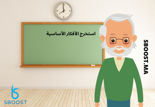 Arabic Teacher Sboost.ma – Formations et emplois teachers